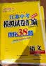 自选】2026正版江苏十三13大市中考试卷与标准模拟优化38套好卷速递24套语文数学英语物理化学 恩波教育初三总复习真题提优版训练习教辅资料 （26版）优化38套-语文 实拍图