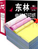东林针式电脑打印纸三联二等分针式打印机专用纸高效办公三联单仓库发货单出库单送货单显色清晰保存久 电脑打印纸3联2等分1000页 241*280mm 实拍图