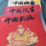 中国符号系列绘本（第2辑）:中国火锅、中国风筝、中国糖画(原创中国传统文化绘本) 实拍图