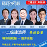 环球网校正版2026一级建造师一建视频课件教程二建法规管理经济建筑市政机电水利公铁路工程实务 精讲套餐【精讲班+题库+讲义】 一建实务单科(告知客服科目) 实拍图