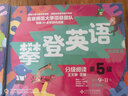 攀登英语阅读系列：分级阅读第五级（第2版）扫码听音频 实拍图