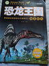 恐龙百科全书恐龙王国全8册恐龙书儿童绘本3-6岁幼儿园科普书籍0-4-5岁早教睡前故事书 儿童年货节送礼 实拍图