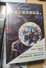 星星是冰冷的玩具 小说 当代俄罗斯科幻领军人卢基扬年科作品 精神安慰的科幻神作 幻象文库 八光分文库 实拍图
