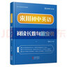 来川初中英语分级精读蓝宝书 阅读理解 初中英语语法阅读 初中三年通用教材辅导书 实拍图