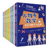 万物有数学（全8册，培养孩子的数学思维，将抽象的数学实物化、图形化、符号化、故事化。童心布马出品）   实拍图