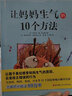 让妈妈生气的10个方法 实拍图