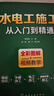 水电工施工从入门到精通 实拍图