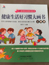 宝宝素质启蒙教育健康生活好习惯大画书幼儿园绘本故事书幼小衔接教材上书香节阅读节  实拍图
