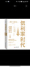 【正版包邮】低利率时代：重新定义泡沫经济 日经·经济图书文化奖 读卖·吉野作造奖作品 一本书搞懂40年间全球主要泡沫事件 解开泡沫经济之谜 中国科学技术出版社 当当官方旗舰店 经济学读物 实拍图