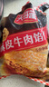 天海藏【20片】酥皮牛肉馅饼500g*4包金黄酥脆 500g*4袋【20片】 实拍图