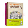 遗憾的进化套装（全2册）（爱心树童书） 实拍图