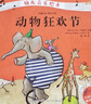 幼儿音乐绘本（套装共4册） 实拍图