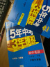 2025五年中考三年模拟五三八下初中八年级下册53八年级下5年中考3年模拟5.3天天练初二练习册语文数学英语政治历史地理生物全套自选 英语沪教牛津版HN 同步课本训练练习册 实拍图