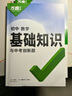 2025万唯中考初中数学基础知识点初一初二初三公式定律总复习资料讲解初一二三知识清单大全辅导工具书 实拍图
