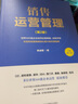 销售运营管理 实拍图