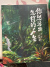 你想活出怎样的人生 影响宫崎骏一生的小说 动画大师高龄复出制作同名电影 第96届奥斯卡佳动画长片 【赠海报】你想活出怎样的人生 宫崎骏动漫画绘本书 实拍图