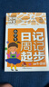 小学生作文起步 黄冈作文（新版）彩图注音版 班主任推荐作文书素材辅导一二1-2年级567岁适用作文大全 实拍图