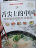 舌尖上的中国 书籍 做菜美食书籍大全 厨师入门书籍 面条炒菜小吃煲汤书籍 特色菜谱食谱 实拍图