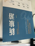 【当当 正版图书】新旅游：重新理解未来10年的中国旅游 读懂“新旅游”，你就站在了下个10年旅游创业的风口 实拍图