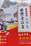 小学生必背古诗词75+80首+必背文言文（共2本） 彩绘修订大字版 语文世界杂志重磅推出 262篇大容量 古诗文增思维导图小古文增习题测试 扫码听读名家审定栏目丰富无障碍学习 实拍图
