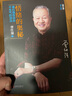 情绪的奥秘(曾仕强告诉你不生气的活法) 实拍图