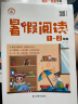 暑假阅读一年级下册 暑假衔接小学语文课外阅读理解专项训练提优卷暑假作业天天练 适用于1升2 荣恒教育 实拍图