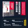 运动表现测试与评估指南(人邮体育出品) 实拍图
