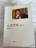 【新版现货包邮】心若菩提(增订本) 曹德旺自传正版书籍 实拍图