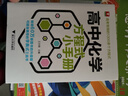 高中化学方程式小手册 实拍图