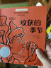 小小长青藤国际大奖小说 收获的季节 彩绘注音桥梁书课外阅读幼小衔接 （纽伯瑞儿童文学奖金奖 ）责任、信念、守护家园等主题 实拍图