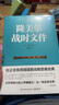 隆美尔战时文件 实拍图
