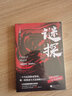 谜探（陈建斌、董勇、郝平主演电视剧，黄志忠、姜武、郭涛主演电影《三叉戟》原著作者吕铮力作） 小说 实拍图