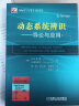 动态系统辨识 导论与应用 实拍图
