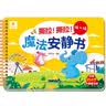 撕拉！撕拉！魔法安静书·比一比 早教启蒙 实拍图