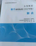 【科目自选】义务教育课程标准2022年版解读  新课程标准解读 小学初中通用初中语文教师培训教材 高等教育出版社 义务教育数学课程标准2022年版解读 实拍图
