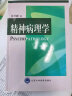 正版 精神病理学 第2版  许又新.著 北京大学医学出版社 9787565900020 实拍图