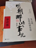 明朝那些事儿 增补版 全套9册  全集 当年明月著 历史小说 中国通史历史小说【单本套装可自选】 明朝那些事儿增补版.第1部单本【定价45】 实拍图