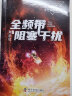 《三体》作者刘慈欣少儿科幻系列：流浪地球 课外阅读 暑期阅读 课外书 实拍图