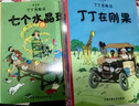 当当正版童书 丁丁历险记 比利时漫画大师埃尔热经典巨作 中小学生课外阅读书动画片连环画卡通故事【7-12岁】 小开本经典全22册 实拍图