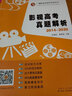 影视高考真题解析 （2014-2020）（2020年9月新版） 实拍图