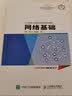 网络基础 实拍图