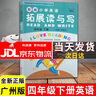 【广州专版】2025新编小学英语拓展读与写四五六年级上下册拓展听读写三年级 拓展读与写四年级下册 实拍图