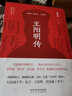 王阳明传+传习录 实拍图