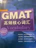 新东方 GMAT高频核心词汇 以GMAT考题为蓝本 结合例句强化记忆 实拍图