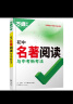 2024万唯中考初中名著阅读考点精练初中经典常谈七年级八年级九年级初中生阅读名著导读与考点中考复习资料中外文学名著下册阅读理解专项训练书万维 【名著阅读】 梳理详细·讲练结合 晒单实拍图