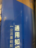 吉林事业编中公教育2024吉林省事业单位招聘考试用书教材真题试卷：通用知识公共基础知识教育基础综应职测单本套装可选 2本套【教材+历年】 晒单实拍图