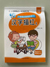 小笨熊 学前必备描红本 汉字描红1 实拍图