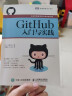 GitHub入门与实践 图书 实拍图