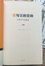 黄与蓝的交响：中西美学比较论 邓晓芒与易中天携手开创“新实践美学”的奠基之作 中西美学交相辉映 实拍图