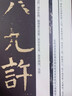 李玄靖碑 实拍图
